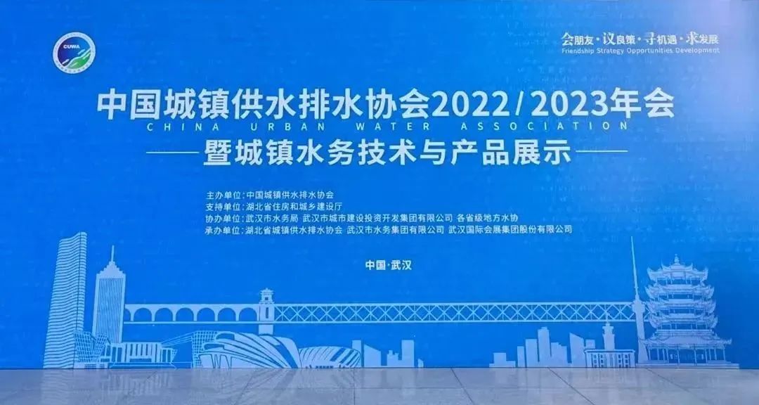 best365英国官网风采 | 中国水协2022/2023年会暨新技术新产品展示正在进行时！